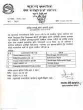 आर्थिक प्रस्ताब खोल्ने सम्बन्धी सुचना।