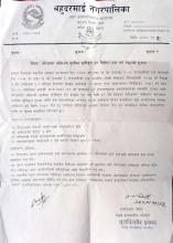 बेरोजगार ब्यक्तीहरुको सुचिमा स्विकृत हुन निवेदन दर्ता गर्नुहुने सम्बन्धी सूचना।