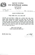 बहुदरमाई नगरपालिकाको अनुरोध।