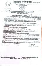 स्थानिय तहमा जिविकोपार्जन सुधार कार्यक्रम संचालनका लागी दोस्रो पटक प्रस्ताव आह्वान सम्बन्धी सूचना