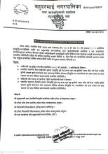 तह बृद्धी/स्तर बृद्धीका लागी नेिवेदन दर्ता गर्ने सम्बन्धी सूचना।
