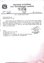 जिम्मेवारी तोकिएको सम्बन्धमा।