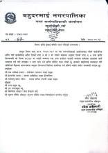 खरिद ईकाई समिती गठन गरिएको सम्बन्धमा।