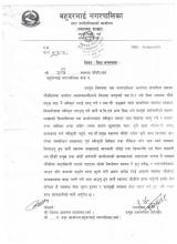 बिदा सम्बन्धमा।  (स्वास्थ्य शाखा )