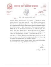 covid-19 को संक्रमणका सन्दर्भमा प्रेस बिगयप्ती।