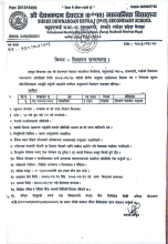 माध्यमिक शिक्षक बिग्यपन सम्बन्धमा।