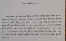 बिभिन्न सार्बजनिक निर्माणको लागी कार्यादेस प्राप्त गर्नु भएका तपाई सम्पुर्णलाइ यहि अषाढ 15 गते भित्र आ-आफ्नो निर्माण कार्य सम्पन्न गरिय यस कार्यालय बाट भुक्तानि लिनु हुन सुचित गरिन्छ।